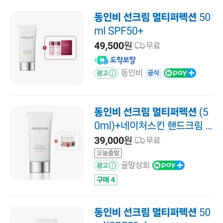 동인비 썬크림 20ml 새상품