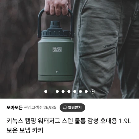 (1회/A급) 키녹스 스텐 워터저그 1.9L 실버색상