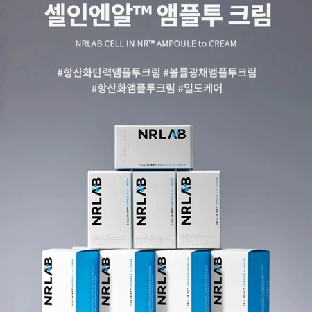 엔알랩 NRLAB 항산화크림 (조윤주크림)