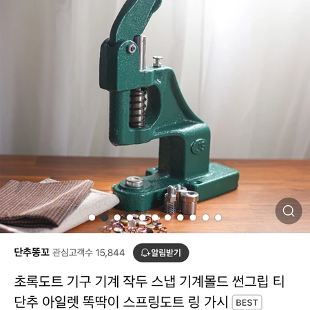 초록도트 기계작두 펀칭기 티단처 아일렛 똑딱이