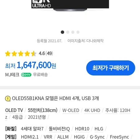 lg oled 55B1FNA 게이밍모니터 겸 TV 팝니다