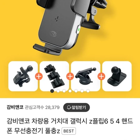 감비앤코 차량용 거치대