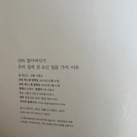 (시공주니어) 네버랜드 꾸러기문고 {2세트 구매시 배달🚐, 3세트 구매시 10% 할인,무료택배📦}