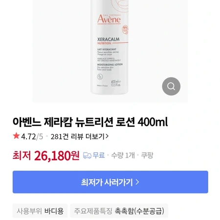 아벤느 제라캄 뉴트리션 로션 400ml 새상품