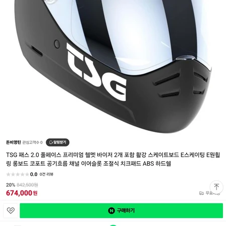 tsg헬맷 신형 판매xxl