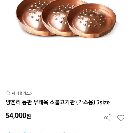 불고기 동판