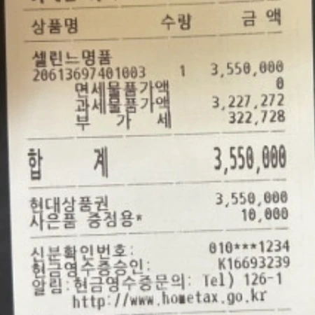 셀린느 트리옹프