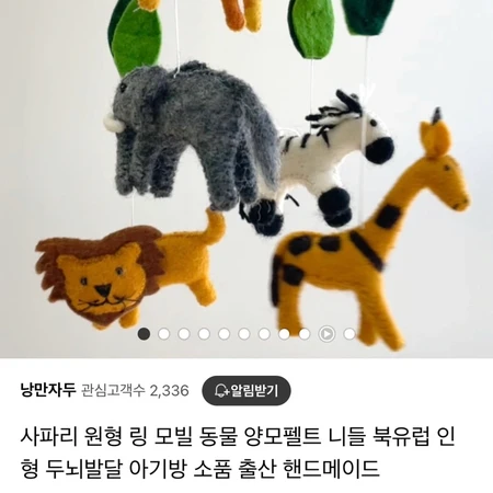 사파리 동물 양모펠트 모빌