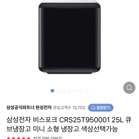 삼성전자 비스포크 큐브냉장고 소형냉장고 화장품냉장고