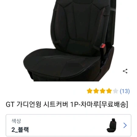 GT 가디언윙 블랙 시트커버 팝니다