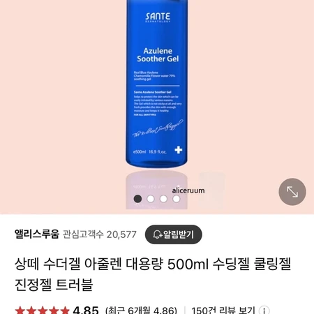 새상품 상떼 수더겔 500ml