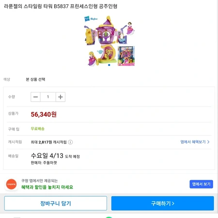 디즈니 프린세스 라푼젤 스타일링 타워