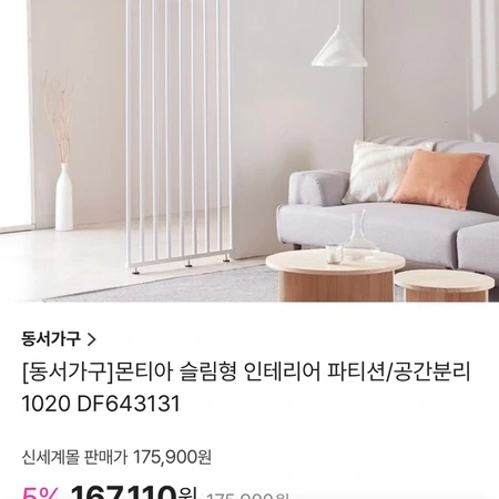 동서가구 알루미늄 파티션 102cm