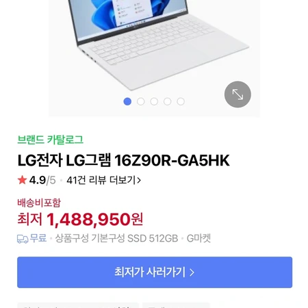 LG그램16 (에눌 가능, 아이패드 교환가능)