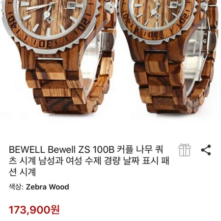 커플시계 Bewell