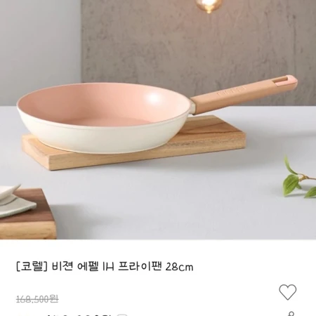 코렐 비젼 에펠 IH 인덕션 궁중팬 26cm + 프라이팬 28cm 세트