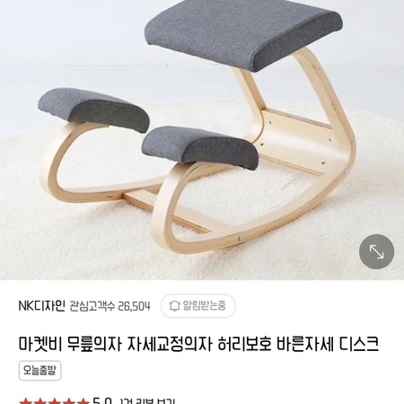 무릎 의자