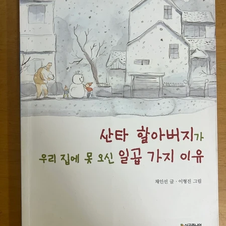 (시공주니어) 네버랜드 꾸러기문고 {2세트 구매시 배달🚐, 3세트 구매시 10% 할인,무료택배📦}