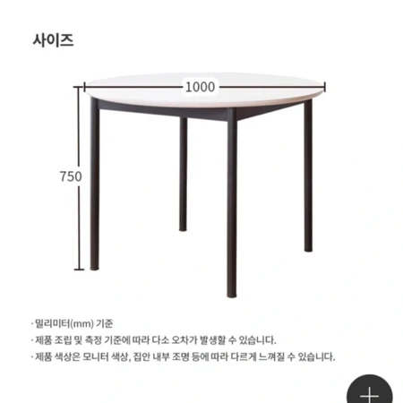 리바트 로티르 식탁 원형 1000 테이블(상태굿)