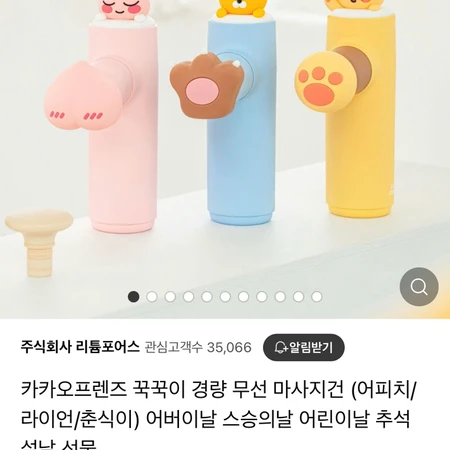 카카오 꾹꾹이 마사지건 / 효도선물템