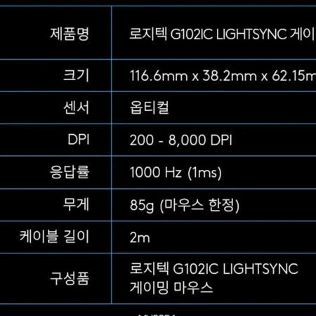 Logitech G102IC 게이밍 마우스 팝니다.