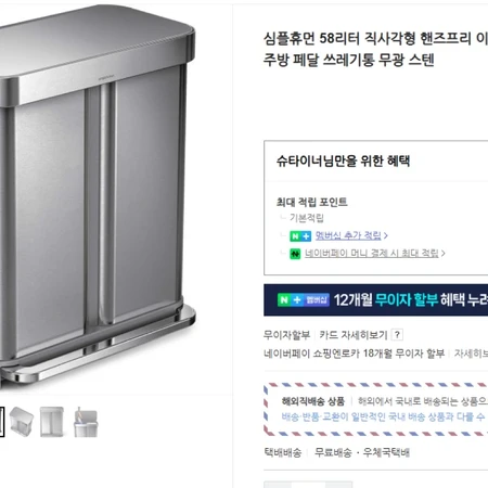 [simplehuman] 심플휴먼 58리터 이중 칸막이 페달 쓰레기통