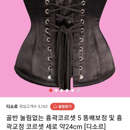 코르셋