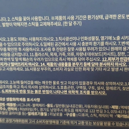 디퓨져 120미리 2개 12000원 블랙체리향