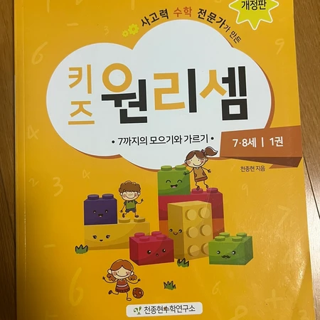 키즈 원리셈 7-8세 1.3.4.5.6권 + 들이와무게 책 총6권