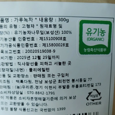 유기농 녹차가루(전남 보성) 300g