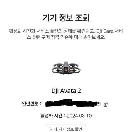 DJI AVATA2 드론 팝니다. (보험 적용 O) 특S급