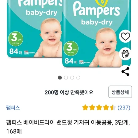 팸퍼스 베이비드라이 기저귀 3단계 (1팩)