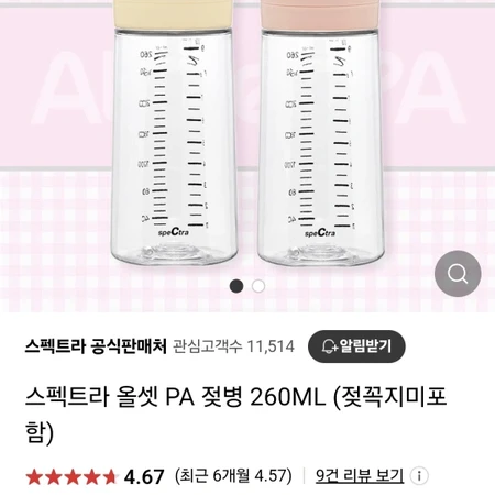 스펙트라젖병260ml