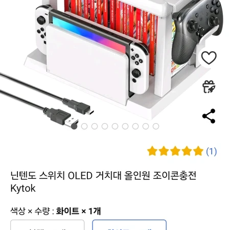 닌텐도 거치대 올인원