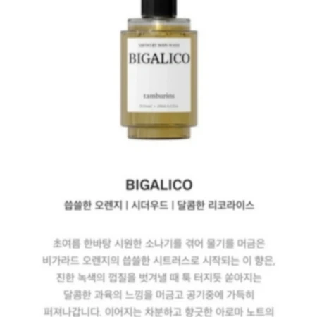 새사품 탬버린즈 바디워시 비가리코 240ml 선물포장