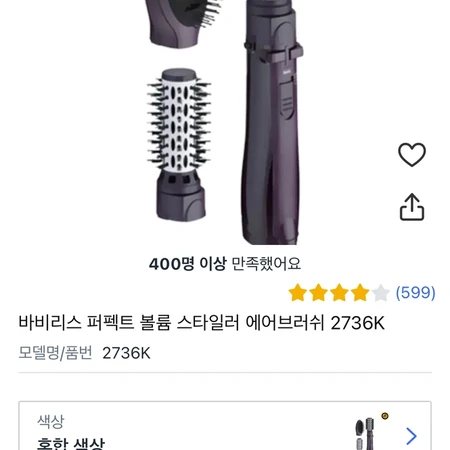 바비리스 퍼펙트 볼륨 스타일러 (드라이기고데기)