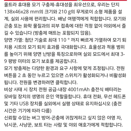 휴대용 모기퇴치기 훈증기 홈매트