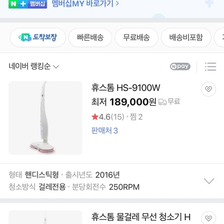 휴스톰 무선 물걸레 청소기