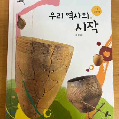 (웅진) 타임캡슐 우리역사[후불💸,두세트 이상 배달🚚,무료택배📦]