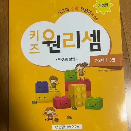 키즈 원리셈 7-8세 1.3.4.5.6권 + 들이와무게 책 총6권