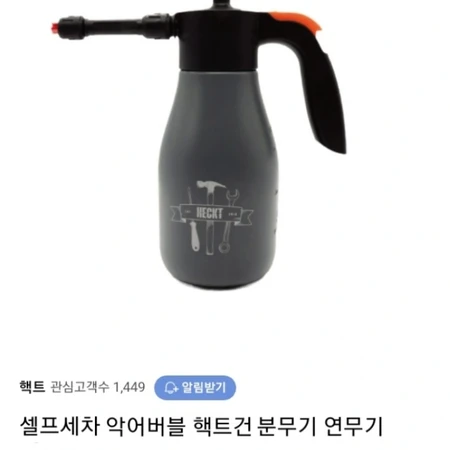 세차 압력식 분무기