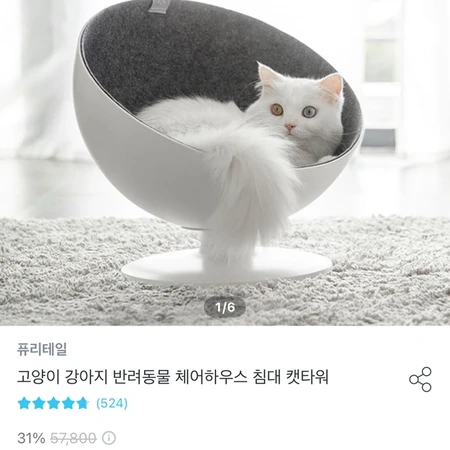 고양이 숨숨집 새상품