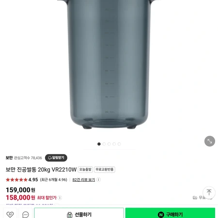 보만 20kg  진공쌀통VR 2210W (인터넷가 159000원)