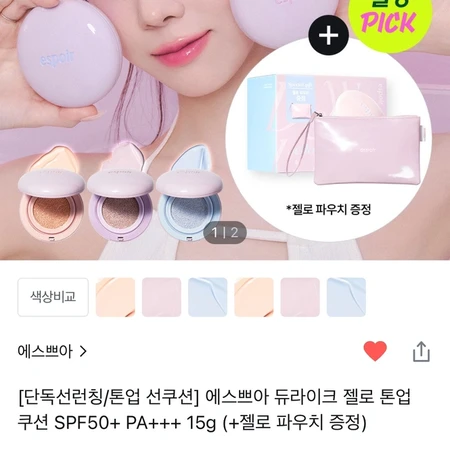 쿨톤 베이스! 에스쁘아 듀라이크 젤로 쿠션 03 스노우 블루 톤업쿠션 판매