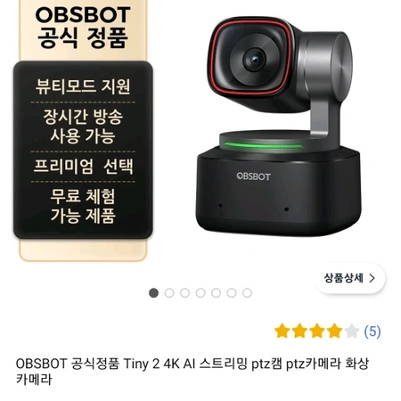 옵스봇 타이니2 obsbot tiny2 웹캠