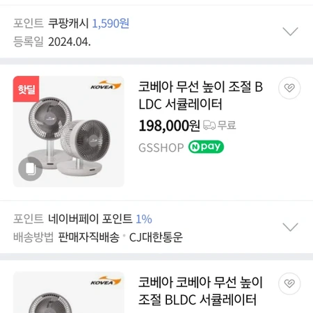 미개봉) 코베아 8인치 무선 높이조절 서큘레이터 선풍기 BLDC 써큐 써큘레이터 서큐