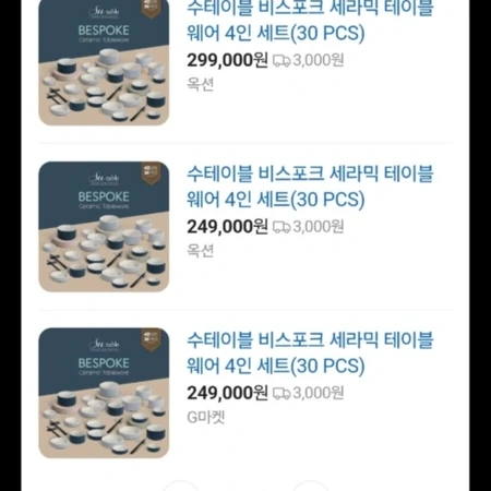 그릇 세트 30pcs 새상품 / 수테이블