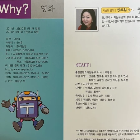 (에림당) Why? 인문사회교양편 {2세트 구매시 배달🚐, 3세트 구매시 10% 할인,무료택배📦}