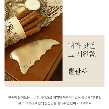 미사용 ) 찜질방 마사지 유기괄사