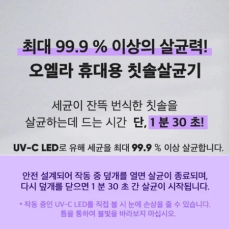 휴대용 칫솔 살균기 2인용 새상품